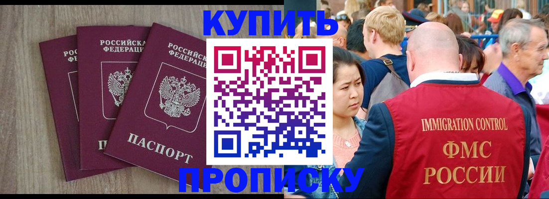 прописка для работы в Сарове