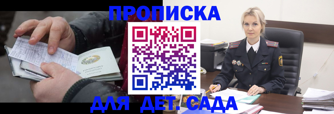 временная регистрация для всех в Сарове