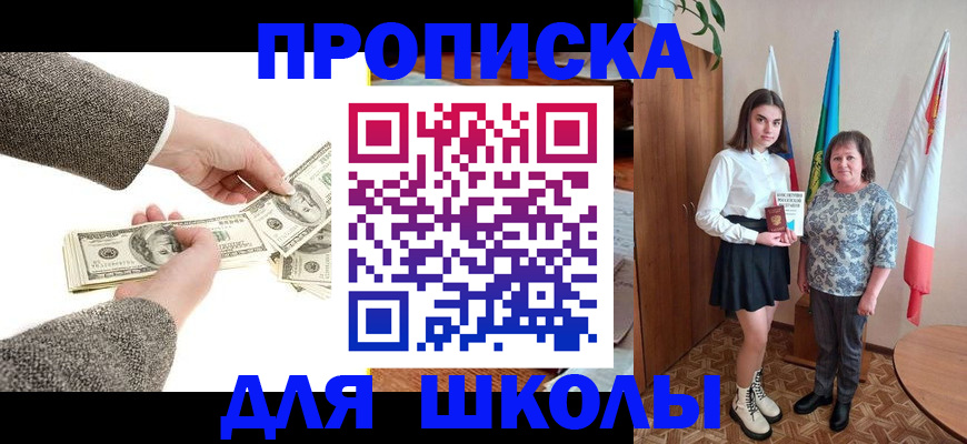 временная регистрация для школы в Сарове