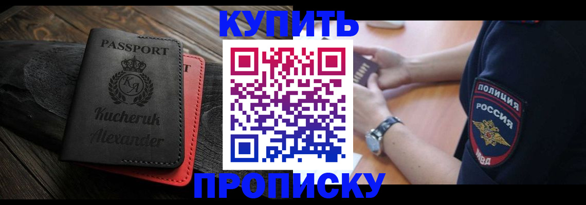 прописка штамп в Сарове